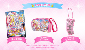 映画 映画ドキドキ！プリキュア マナ結婚!!?未来につなぐ希望のドレス ローソン限定　前売り特典 まんがえほん＋リフレクター＋ポシェット