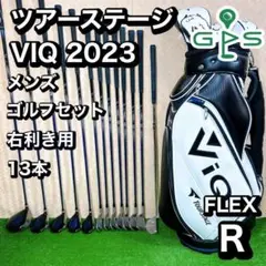 ツアーステージ VIQ メンズゴルフセット 13本 フルセット 2023年現行