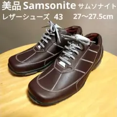 美品★Samsoniteサムソナイト★レザーシューズ★43★27～27.5cm