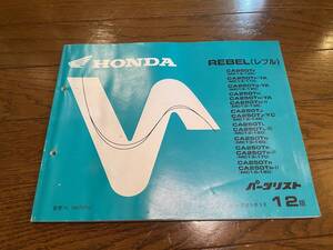 HONDA　ホンダ 　REBEL パーツリスト 1２版 平成９年９月発行　KK2210