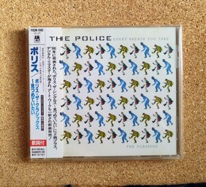 【国内盤CD】ザ・ポリス THE POLICE / ポリス・ザ・クラシックス～見つめていたい EVERY BREATH YOU TAKE 帯付 デジタルリマスター