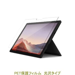 Surface Pro4 Pro5 Pro6 Pro7 12.3インチ 液晶保護フィルム 高光沢 クリア F635