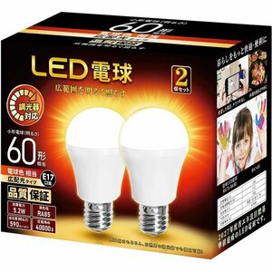 新品 LED電球 電球色 2個セッ PSE認証 断熱材器具対応 広配光 応 E17口金 60W形相当 電球 調光器対応 269