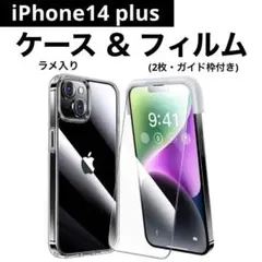 全面を守れる！ iPhone14 plusカバー ＋ 画面フィルム 2枚