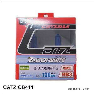 CATZキャズ CB411 HB3 ジンガーホワイト 4800K 60W 130W 土日も出荷在庫有り即日出荷