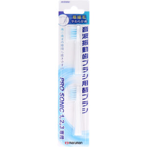 【まとめ買う】音波振動ブラシ プロソニック用 替えブラシ 極細毛 ２本入×2個セット