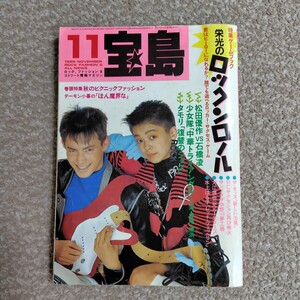 宝島　1986年11月号　松田優作　石橋凌　対談　少女隊　タモリ　RCサクセション　大江慎也　サブカルチャー　本　お値下げしました♪