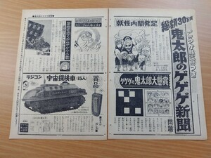 切抜き/鬼太郎のゲゲゲ新聞 懸賞企画広告 ゲゲゲの鬼太郎 水木しげる/少年マガジン1968年12号掲載