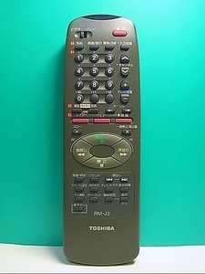 S148-239★東芝 TOSHIBA★ビデオリモコン★RM-J3★即日発送！保証付！即決！