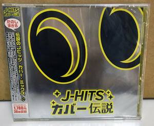 新品未開封！ J-HITS カバー伝説 CD