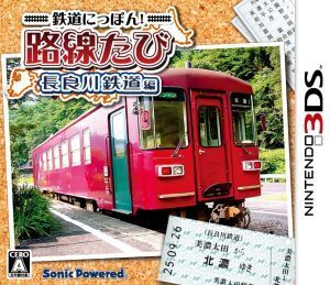 鉄道にっぽん！路線たび 長良川鉄道編/ニンテンドー3DS