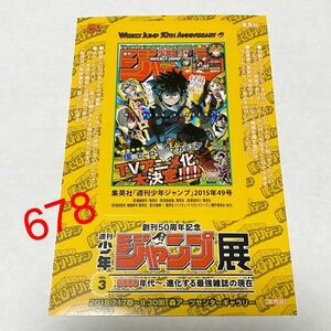 週刊少年 ジャンプ展 vol.3 50周年 ICステッカー 僕のヒーローアカデミア ヒロアカ 来場者特典 入場者特典 入場特典