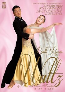 【中古】DANCE LESSON DVD BALL ROOM(WALTZ)by Akira&Nao Morishita