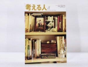 ク/ 考える人 季刊誌 2008年秋号 No.26 特集 堀江敏幸と歩くパリとその周辺 / 新潮社 /HY-0125