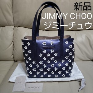 新品 JIMMY CHOO ジミーチュウ ハンドバッグ トートバッグ SOFIA/S ソフィアS ソフィアエス ネイビー スター パンチング スタッズ 星柄