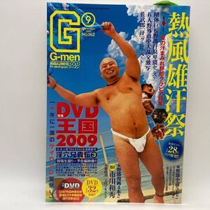 G-men ジーメン 2009年9月号 No.162DVD付