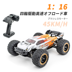 ラジコンカー RCカー ラジコン 電動オフロード 四駆 1:16高速車 ブラシレスデュアルバッテリー 2.4GHZ 45km オフロードリモコンカーwj997