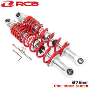 [正規品]レーシングボーイ(RCB)CNC削出リアショック/リヤショック赤275mm[無段階プリロード調整]モンキー/ゴリラ[Z50JZ/AB27]モンキーFI