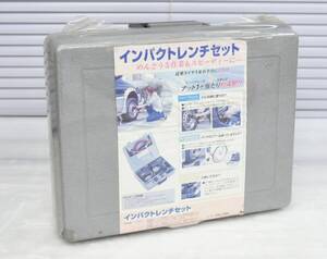 ★ ドウシシャ インパクトレンチセット コンプレッサー 未開封未使用品 ★