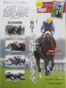 優駿　2019年11月号　秋G1“元年”のドラマ。　h