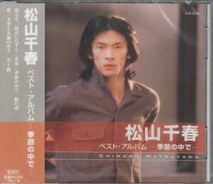 【新品・即決CD】松山千春/ベスト～季節の中で 全7曲