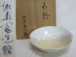 雉坂★茶道具【　釉薬の流れがきれいな　萩鉢　坂田泥華窯　共箱　】★萩焼・菓子鉢・菓子器・鉢・盛皿・盛鉢・器・アンティーク