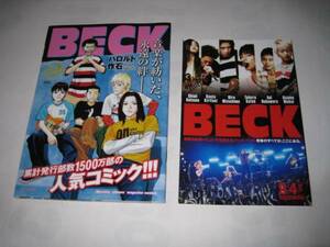 ＢＥＣＫ お試し読み小冊子と映画ＢＥＣＫ冊子 2セット