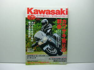 Kawasaki カワサキバイクマガジン vol.78　（カワサキ乗りの群像）　送料185円