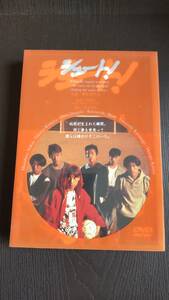 一度のみ視聴DVD シュート！ 初回限定盤 特典映像付き SMAP中居正広 木村拓哉 森且行 稲垣吾郎 草彅剛 香取慎吾 KinKi Kids堂本光一堂本剛