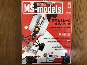 ＭＳ-models Vol.3 実車もホビーもまるごとF1　あの1戦、この1台。鈴木亜久里