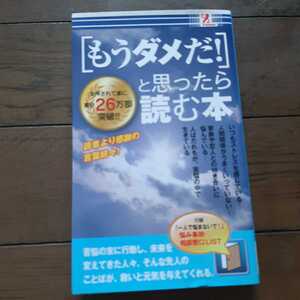 もうダメだ！と思ったら読む本 株式会社アントレックス