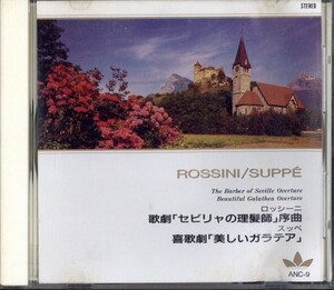 即決・送料は4点まで180円のまま◆ロッシーニ Rossini/スッペ Suppe◆歌劇「セビリャの理髪師」序曲/喜歌劇「美しいガラテア」【m1785】