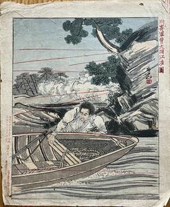 【真作】明治期 本物浮世絵木版画 湯川広光「川崎軍曹大同江図」中判 錦絵 保存良い