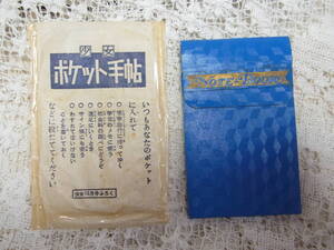 少女雑誌付録☆光文社「少女」昭和30年前後10月号「少女ポケット手帖」11.5X7㎝　元袋付き　青ブルー　おなじみスターの住所録19人付き　