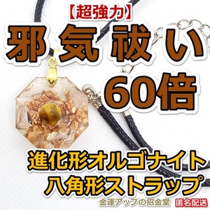 【超強力】邪気祓い60倍 進化形オルゴナイト八角形ネックレス（タイガーアイ）【金運アップの招金堂】パワーストーン/邪気払い/お守り／03