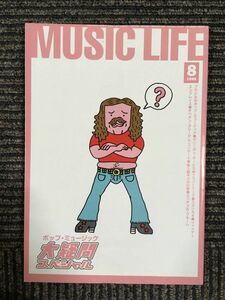 MUSIC LIFE（ミュージックライフ）1998年8月号 / ブラジルのポップ・ミュージック、サニーデイ・サービス