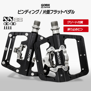 GORIX ゴリックス 自転車 ペダル ビンディングペダル 片面フラットペダル (GX-PH105) クリート付属