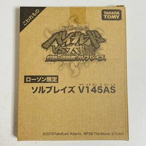 【未開封品】TAKARA TOMY タカラトミー メタルファイト ベイブレード 灼熱の侵略者ソルブレイズ ローソン限定 ソルブレイズ V145AS