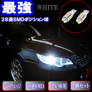 レガシィ B4 アウトバック ワゴン BP系 BR系 BL系 BM系 とにかく綺麗 LED ポジション球 T10 28連SMD レガシー ライト パーツ 2個セット