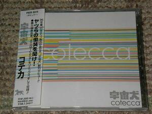 cotecca コテカ 宇宙犬 暴力温泉芸者 帯付き即決