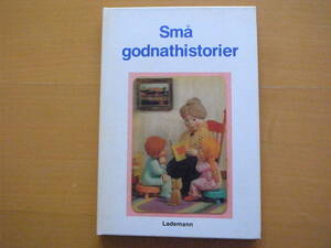 【洋書絵本】飯沢匡/土方重巳/デンマーク語？/昭和レトロ/Sma godnathistorier/就寝時のちょっとした話/人形絵本/オールド絵本