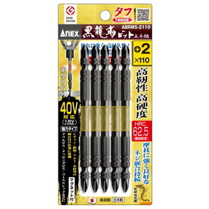 ANEX 黒龍靭ビット タフ ABRM5-2110 +2×110 40Vインパクト対応 高靭性 高硬度 HRC62.5（最高硬度）