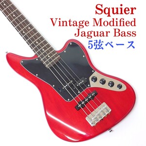 【美品・動作品】Squier Vintage Modified Jaguar Bass V Special 5弦ベース エレキベース スクワイア スクワイヤー Fender