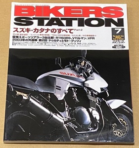 BIKERS STATION　バイカーズステーション　No.190　2003/7　スズキ・カタナのすべてPart2