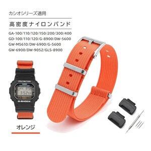 G-SHOCK 縦紋ナイロンベルト アダプター付き オレンジ