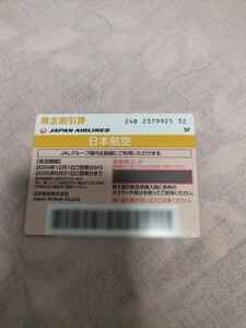 JAL株主優待券割引券1枚