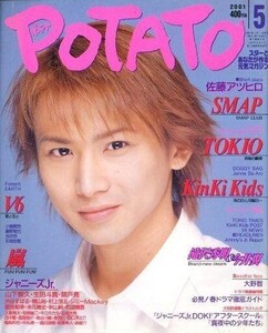 中古POTATO POTATO 2001/5 ポテト