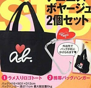 ★アニエスベーボヤージュ ラメ入りロゴトート＆携帯バッグハンガー　未開封品★