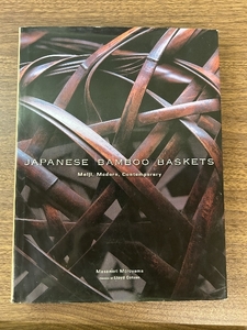 《竹籠の美 Japanese Bamboo Baskets》竹工芸 田辺竹雲斎/勝城蒼鳳/生野徳三 竹細工 生野祥雲斎/飯塚琅カン斎 坂口宗雲斎/早川尚古斎