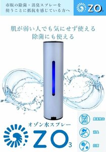 オゾン水生成器 ozo3 除菌 消臭 農薬除去 初回購入おまけ付き